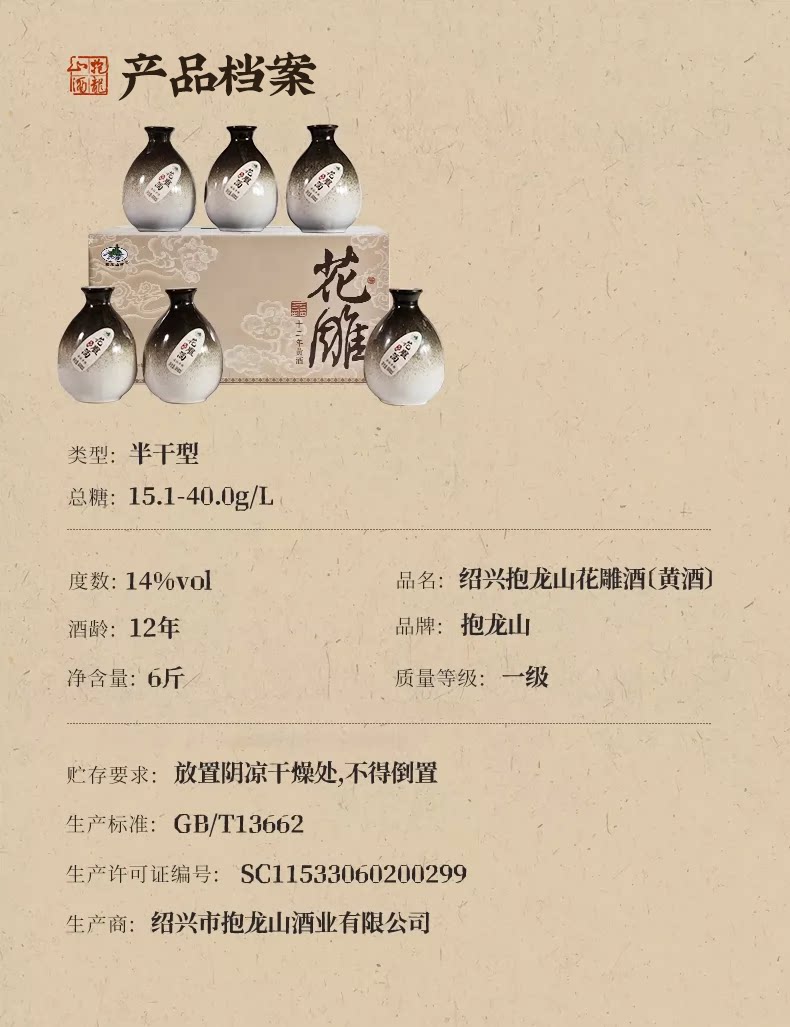 安享好物 安享S级黄酒-抱龙山十二年花雕 国标 