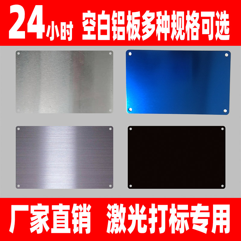 Custom mold ID card machine signage lettering special oxidized metal sheet aluminum card laser blank device nameplate