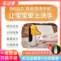 Swedish Skuld childrens penguin mobile phone washing machine fully automatic induction foam soap dispenser household contact-free hand sanitizer