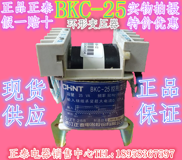 Original Dress Positive Thai BKC-25VA 380-220V 380-220V 36V24V12V6V Control Type Transformer Spot Supply