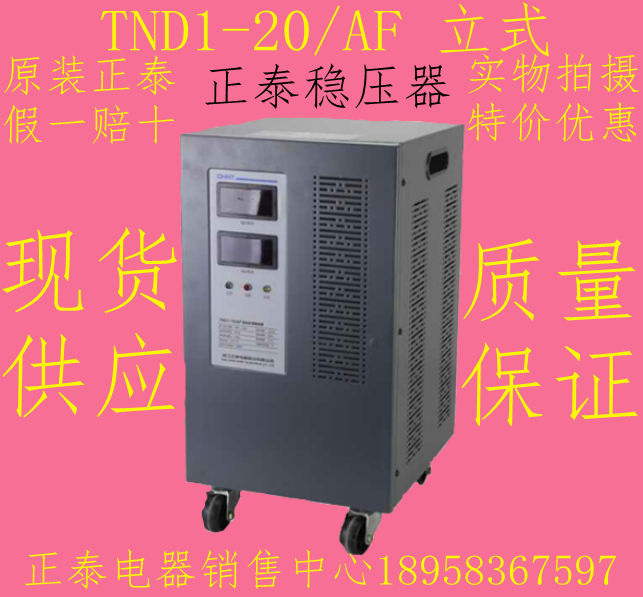 TND1-20 AF 20KVA original Zhengtai new high precision automatic single-phase AC voltage regulator power supply