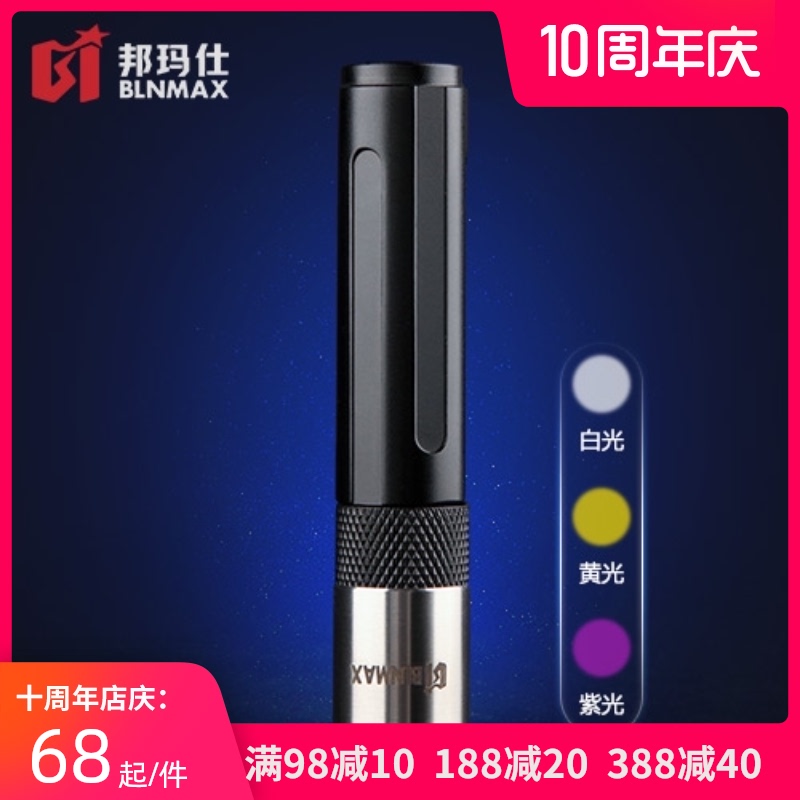 Bangmashi flashlight strong light small rechargeable long-range mini ultra-bright purple 365nm fluorescent agent detection lamp pen