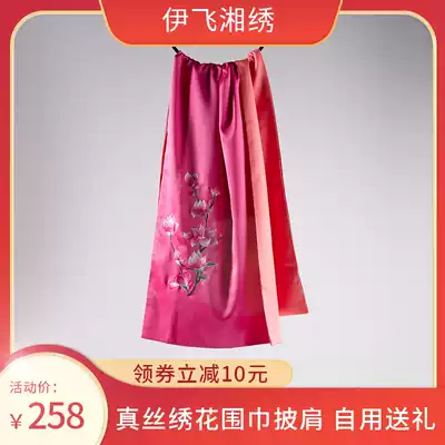 Yifei Xiang embroidered double-layer silk embroidered scarf Spring and Autumn Hunan characteristic business gifts to send teachers