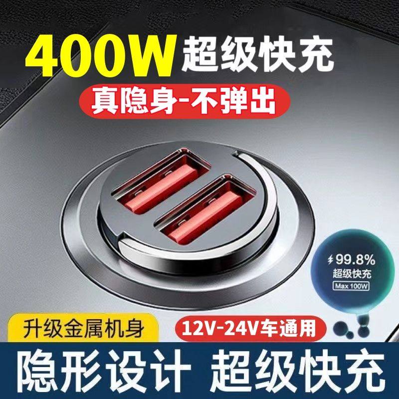 隐形车载充电器双USB快充适用超级快充迷你隐身车充双口200W