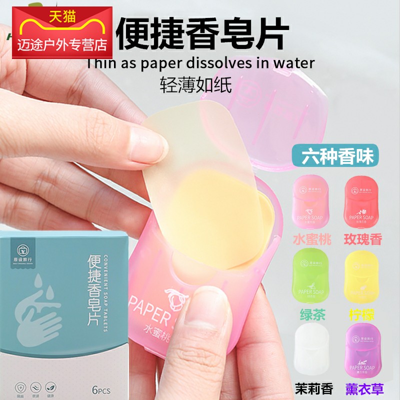 Travel special disposable soap sheet children's hand-washing soap paper outdoor camping carry small soap paper