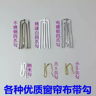 Curtain hook Curtain cloth hook Curtain hook Pure stainless steel curtain four-claw hook Curtain white cloth with hook accessories