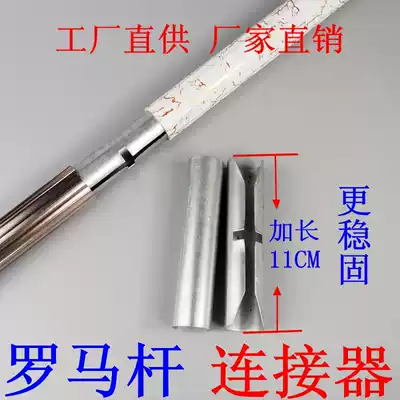 Roman Rod connector curtain rod connector Roman Rod segment special docking device curtain rod splicer