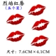 Flame Red Lips (5 установок)