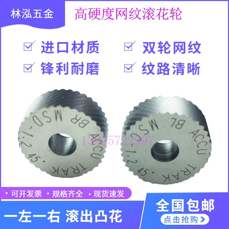 Cobalt-containing high-speed steel reticulated knurling wheel left and right diagonal textured convex flower embossing knife 20 * 10 * 6 30 40 degrees-Taobao