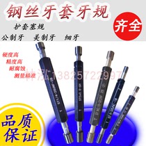 Wire braces Thread plug gauge ST 2 M2 5 M3M3 5M4M5M6M8M10M12 sheath dental gauge