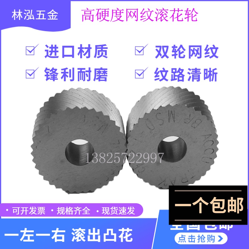 Two-wheel knurling textured knurled wheel embossing wheel P0 3 0 4 0 5 0 6 0 8 1 0 1 2