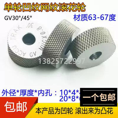 High hardness turning bed single wheel anilox knurling knife concave wheel 30 degrees 45 tooth pitch 0 5 0 8 1mm Anilox embossing knife