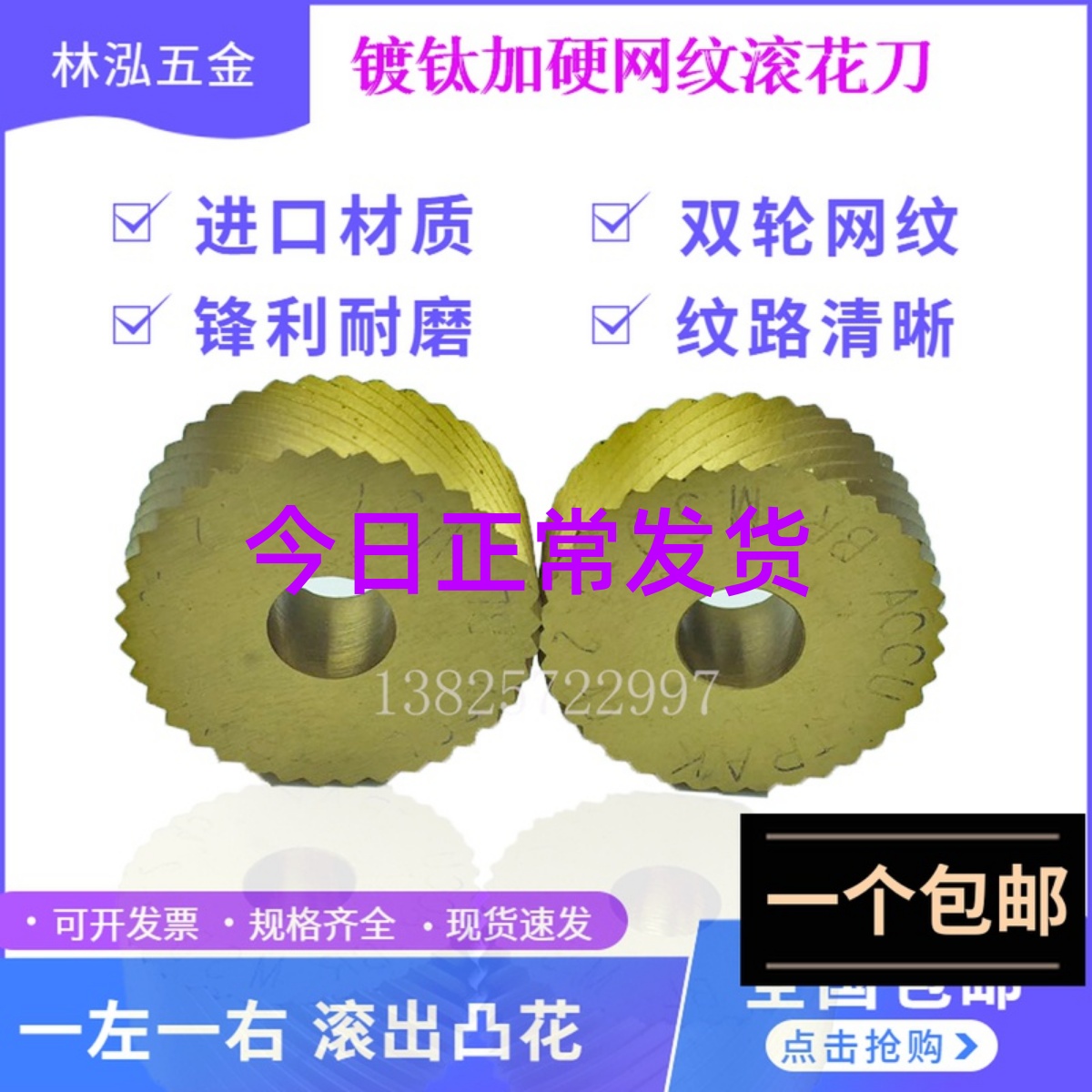 Titanium plated plus hard net grain rolling flower wheel left and right diagonal grain numerical control lathe embossed knife double wheel knurling with straight grain P0 3-3mm