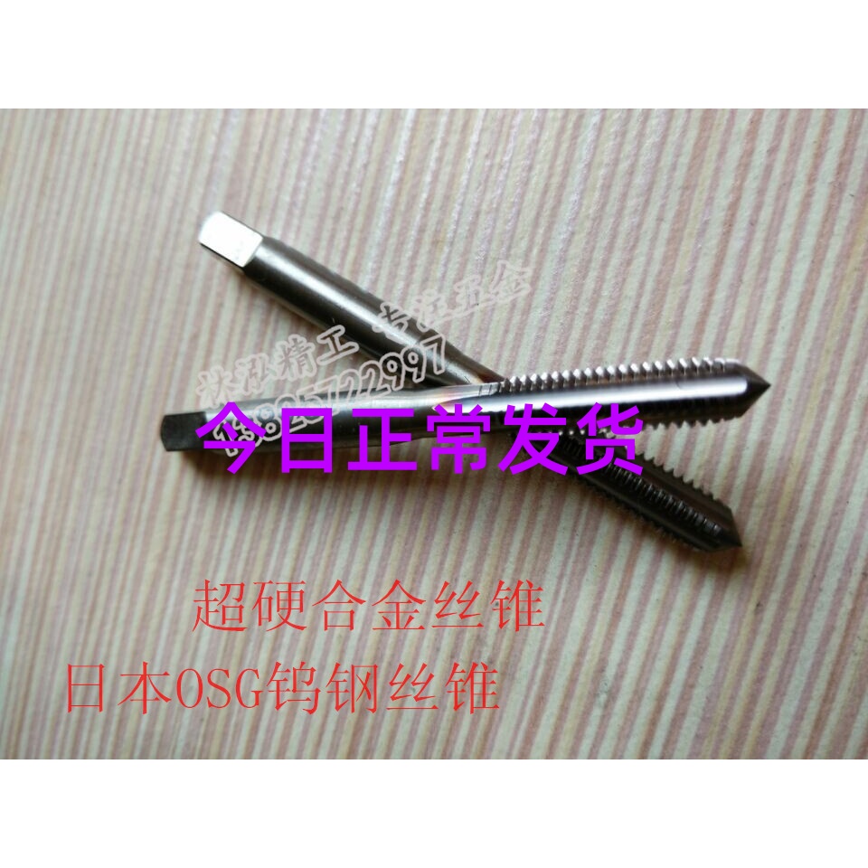 Original imported Japanese OSG hard alloy screw tapping M2M3M4M5M6M8M10M12 tungsten steel screw tap