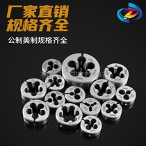 Cobalt-containing high-speed steel American die 0-80 7 8-14 1 4-48 5 16-32 7 16-24 1 2-20