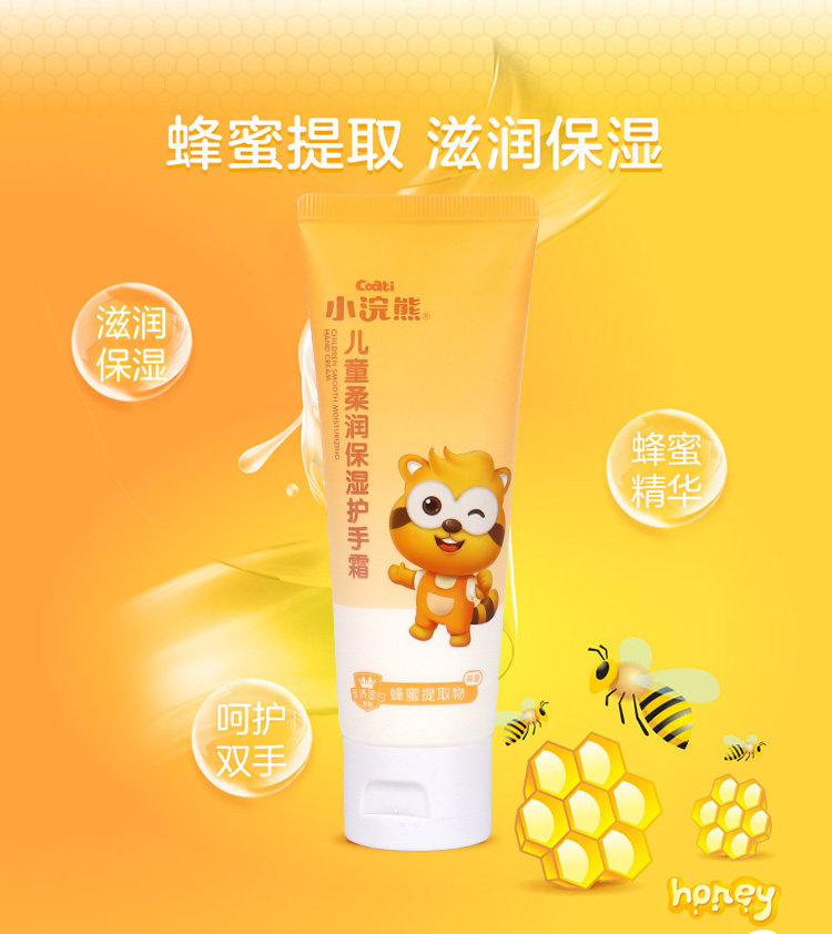 крем для рук 小浣熊儿童护手霜宝宝手部滋润乳婴儿保湿润手霜男女小孩学生适用 Coati