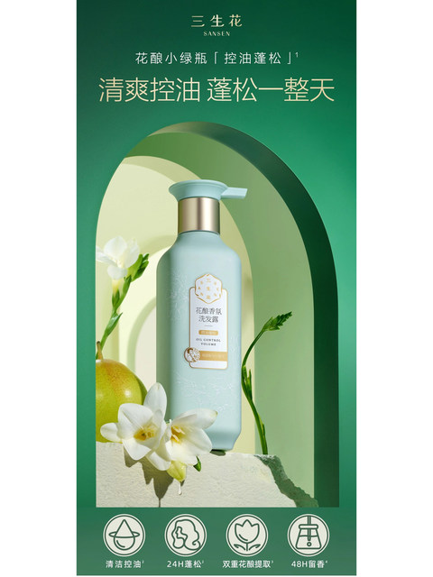 Pechoin Shampoo Three Lives Flower Fragrance Shampoo Oil Control Anti-Dandruff Anti-Itch Long-Lasting Fragrance Conditioner Genuine