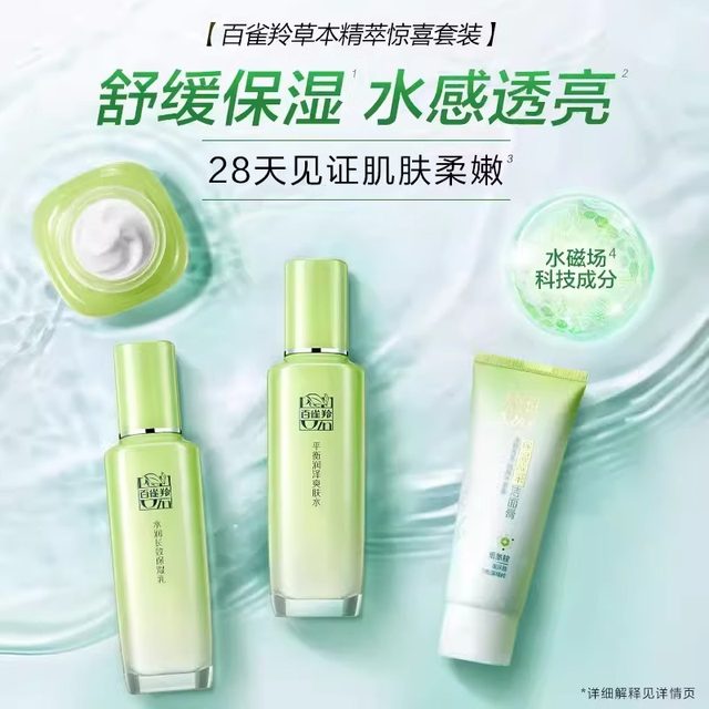 Pechoin Herbal Essence Surprise Set Water Emulsion Hydrating Moisturizing Skin Care Rejuvenation Cleansing Soothing Genuine