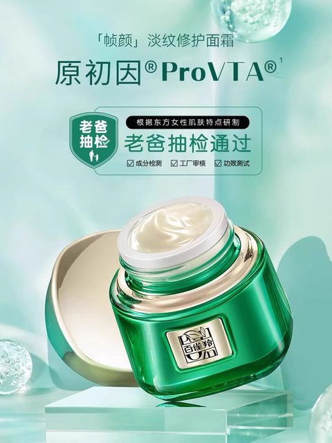 Pechoin Facial Cream, Anti-Wrinkle Repair Essence Cream, Facial Hydration, Anti-Wrinkle, Autumn and Winter Moisturizing, Sample, Authentic, Official Website