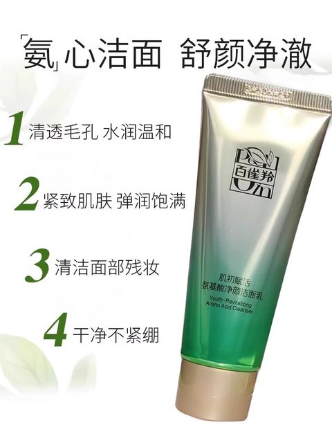 Pechoin cleansing milk muscle primary amino acid cleansing milk gentle moisturizing deep cleansing and hydrating women's genuine