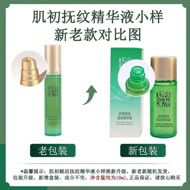 Pechoin Skin Revitalizing Anti-Wrinkle Essence Hydrating, Moisturizing, Firming, Anti-Wrinkle, Lightening Skin Care Products Small Sample Travel