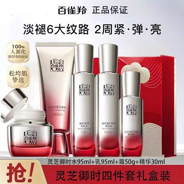 Pechoin Water Emulsion Set Ganoderma Four-Piece Set Hydrating, Moisturizing, Anti-Wrinkle, Firming, Lightening Lines, Autumn and Winter Christmas Gift Box