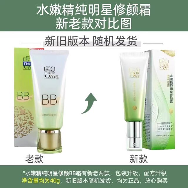 Pechoin Bb Cream Hydrating Pure Star Repair Cream Moisturizing Concealer Brightening Isolating Repair Nude Makeup Official Authentic