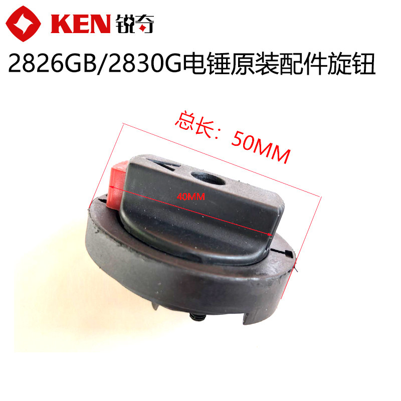 KEN SHARP 2826GB multifunction two electric hammer drill knobs 2830G transfer switch shock drilling original fitting accessories