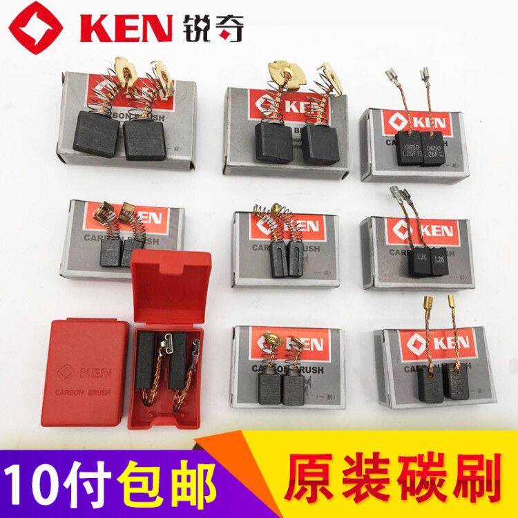 KEN Sharp Original Dress Carbon Brush Polish Machine Electric Drill Cutting Machine Carbon Brushes Various Models Carbon Brush Accessories