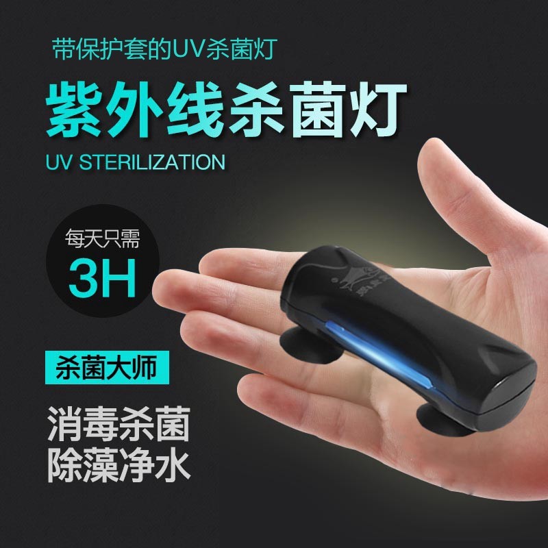 Fish tank UV sterilization lamp diving sterilization lamp built-in algae removal lamp Fish pond fish tank algae purification water purification ultraviolet sterilizer