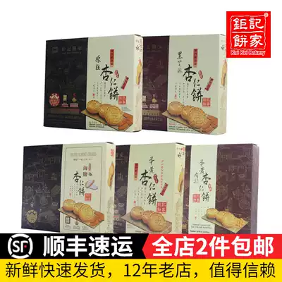 Fresh goods SF Macau giant remember bing jia hands, the original grains macaroons snacks specialty gifts