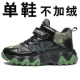 A79 Black/Army Green [Single Shoe Skin]