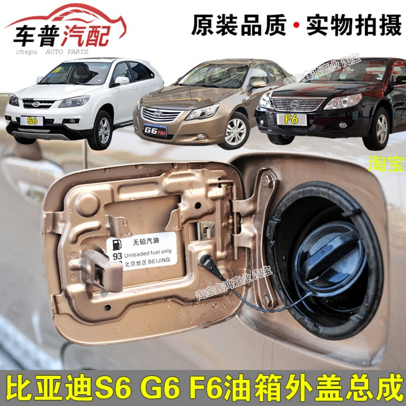 Suitable for Byd S6 Fuel Tank Door, F6 Fuel Tank Outer Cover, G6 Fuel Filler Cap, Painted Fuel Tank Iron Cover with Paint and Spring Suitable for Byd S6 Fuel Tank Door, F6 Fuel Tank Outer Cover, G6 Fuel Filler Cap, Painted Fuel Tank Iron Cover with Paint and Spring