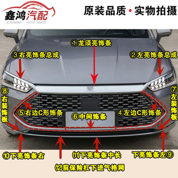 Suitable for Byd Qin Plusdmi Front Bumper Decorative Strip, Lower Grille Trim, Headlight Electroplated Bright Strip