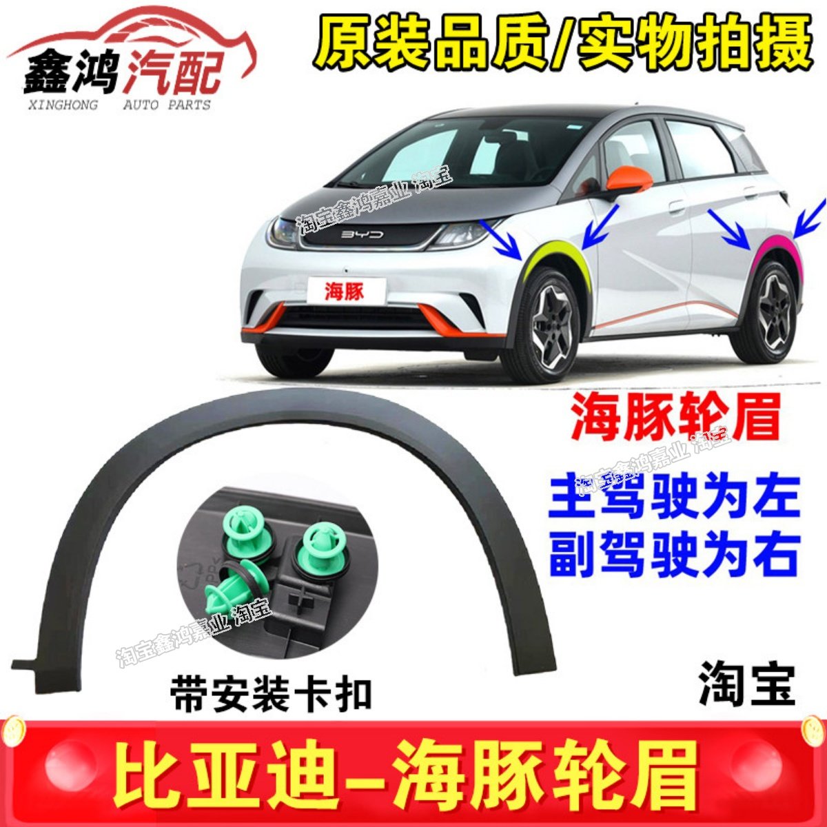 Suitable for BYD Dolphin wheel arch decoration anti-collision strip, leaf plate anti scratch front and rear wheel arch assembly accessories