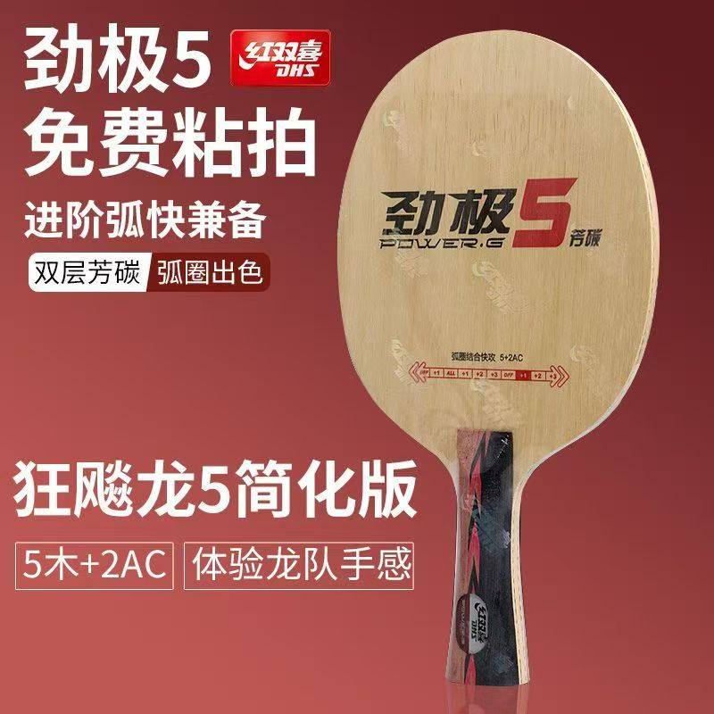 Подошва для настольного тенниса Double Happiness Jinji 5 Fang Carbon Подошва Xiaoxiaolong 5 Профессиональная индивидуальная упаковка из натуральной кожи Hurricane Изображение 1