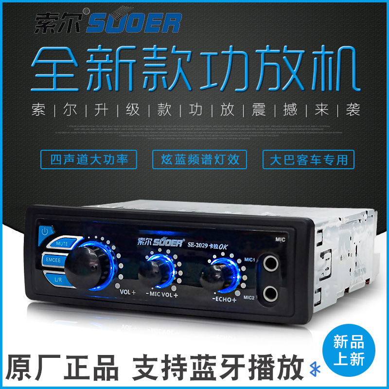 Sol Car Power Amplifier Karaoke Machine SE-2029 Bus Bus Car Audio Amplifier 24V support Bluetooth