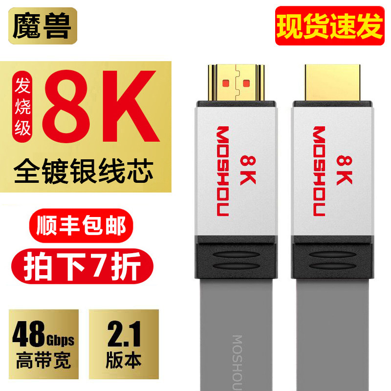 Magic beast 2 1 version 8K HD HDMI line flat silver plated TV projection video line 8K@60HZ 4K@120Hz