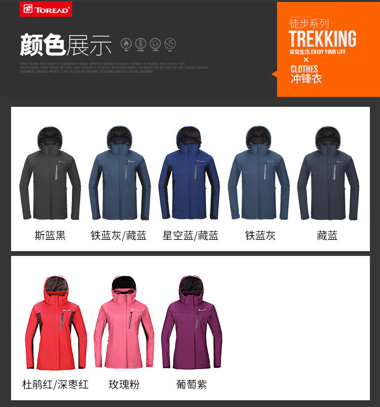 探路者 徒步系列 男女款防风防水 三合一冲锋衣 全5分好评 图13