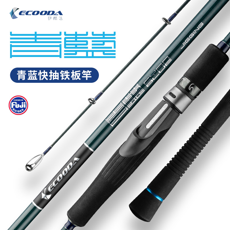 YCool Daqing Blue Fast Pumping Iron Plate Rod 1 6 m 1 7 m Fast Iron Plate Electric Iron Plate Rod Sea Fishing Rod Deep Sea