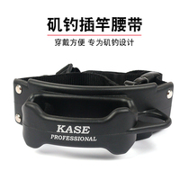 KASE fishing Belt Sea fishing equipment extended belt Rod support fishing equipment