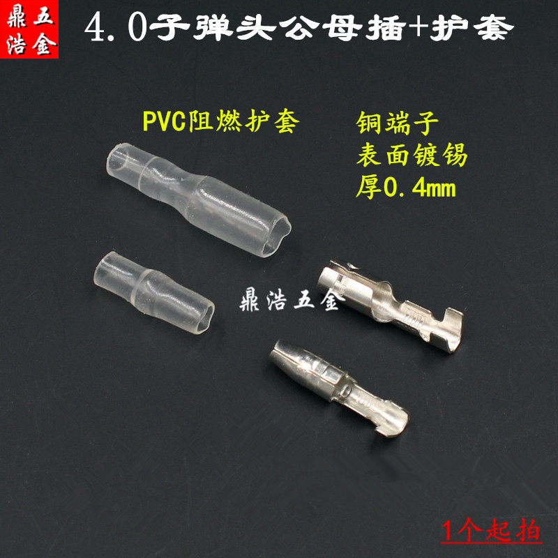 4 0 Bullet head butt wire terminal with flame retardant insulation protective sleeve male butt plug cold pressure plug terminal