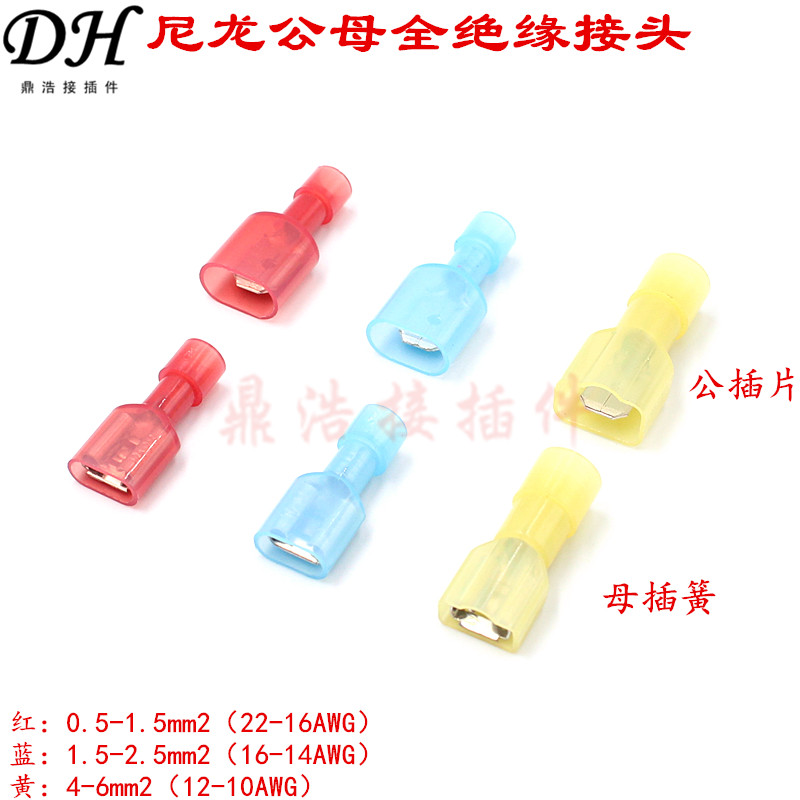 Nylon male and female fully insulated terminal FDFN1 25 2 5 5-250 cold press connector 6 3 plug spring insert