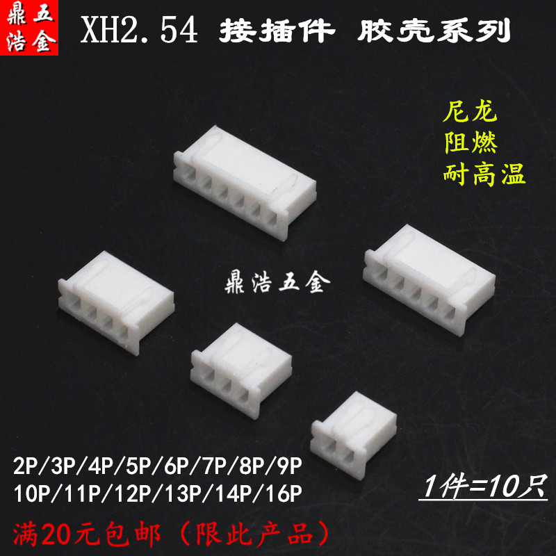 XH2 54 Connector 2 54mm White connector shell 2P 3P 4P 5P 6P 7P 8P 9P-16P