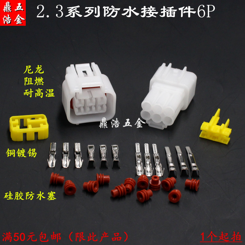 Car waterproof connector 6p car connector Plug-in terminal block male and female to plug 6 hole harness plug