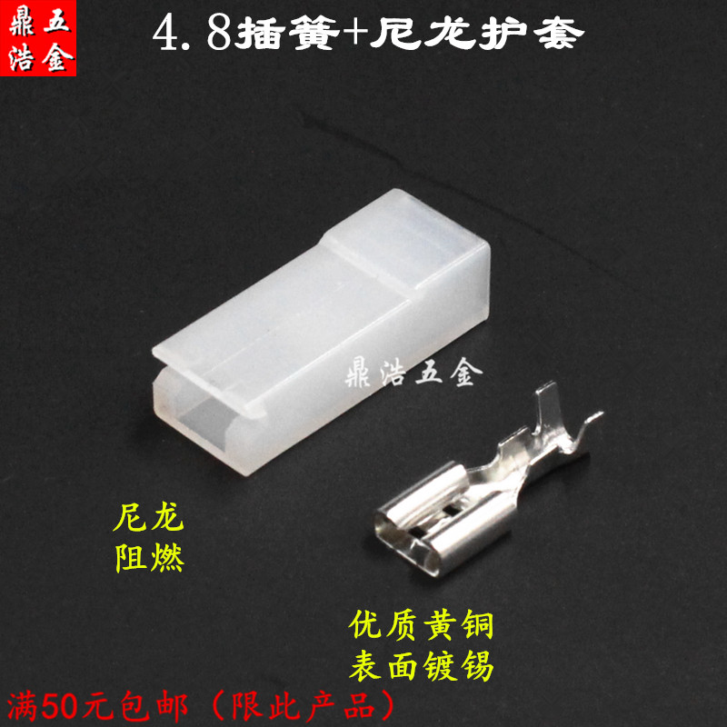 4 8 Reed Terminal with Nylon Hard Sheath Connector 4 8 In-line Terminal 187 Terminal Plug Plug