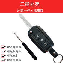 Suitable for Wuling Hongguang S glory new card new light car anti-theft device remote control Shell Key shell