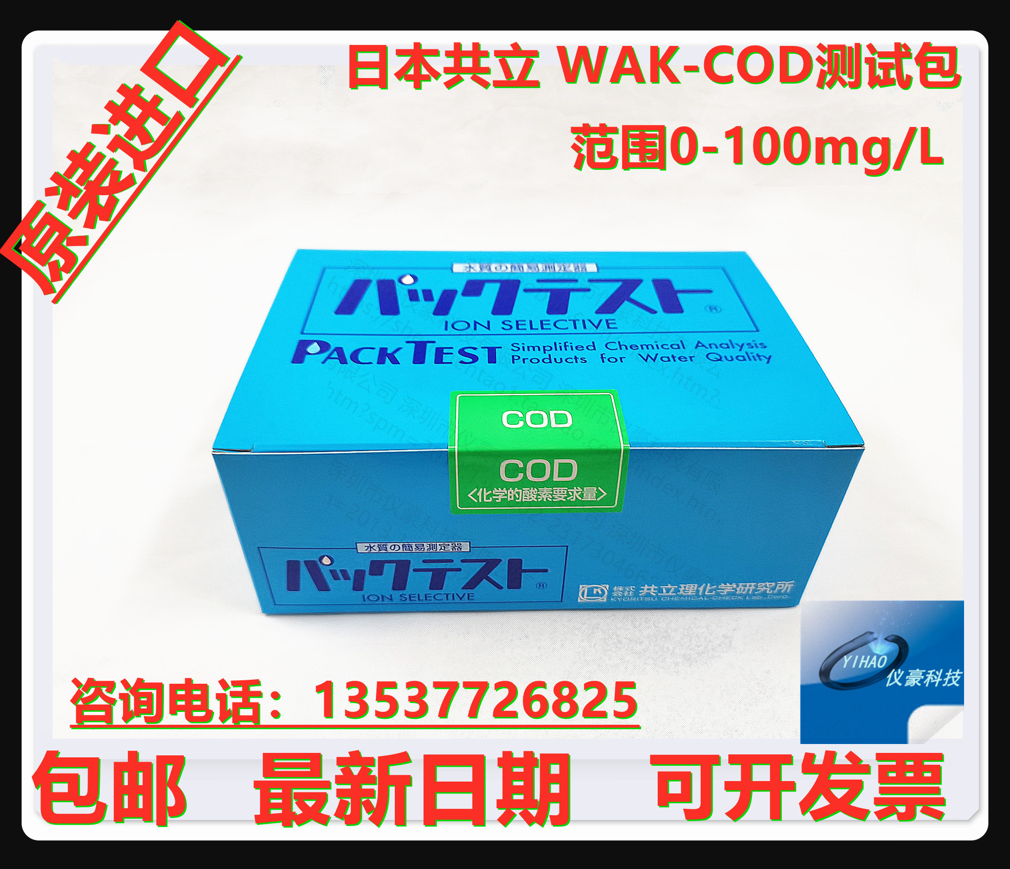 Japan gongli water quality rapid test kit WAK-COD(H)0~250mg L test box COD0 ~ 100mg L