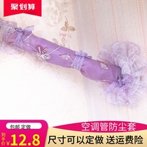 Bedroom Hood air conditioning pipe pipe dust cover decoration lace fabric pink purple pastoral hanging