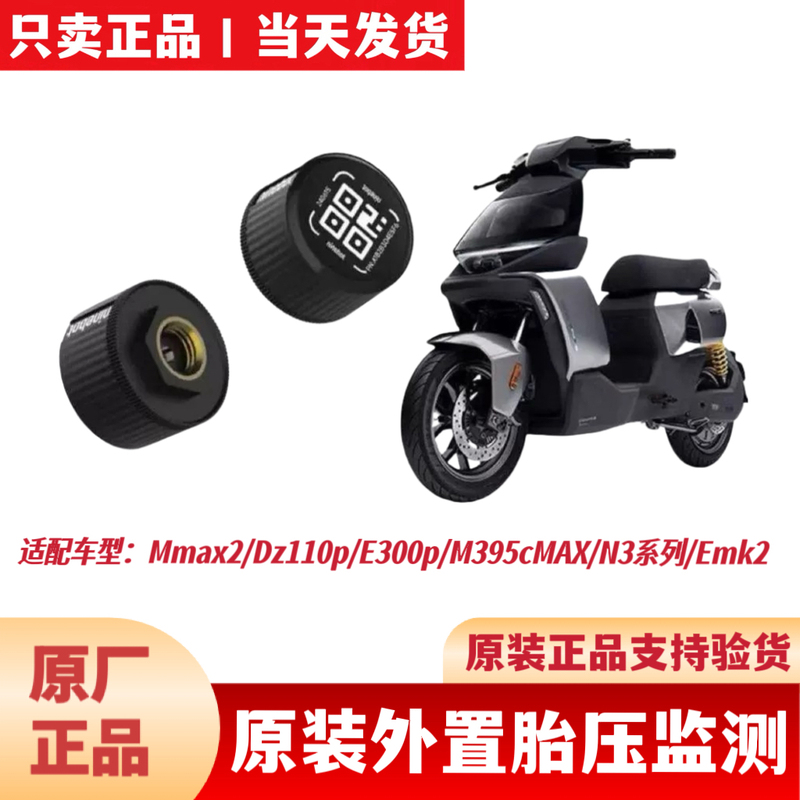 Suitable for Ninebot Original Tire Pressure Monitoring M5M395Cmax100Nzmzn385Cm95C+Emk2Mz3 Tire Pressure